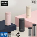 ＼8/21新色追加発売／水筒 食洗機対応 パッキン一体 らくらくキャップ 真空断熱 ボトル 200ml 300ml MMP-W021 MMP-W031 タイガー魔法瓶 コンパクト 軽量 清潔 保温 保冷 直飲み おしゃれ ステンレスボトル サハラ 食洗機 ブラック ホワイト ピンク ステンレス