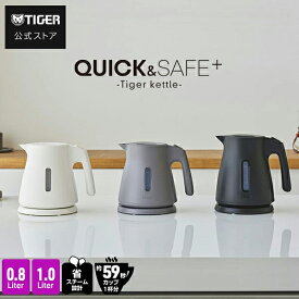 タイガー 電気ケトル 驚速 わく子 0.8L 1.0L 安心 安全 軽量 省スチーム PCS-A080 PCS-A100 タイガー魔法瓶 おしゃれ ケトル ポット ドリップ コーヒー 細口 ホワイト ブラック グレー 1L