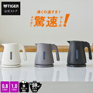 タイガー 電気ケトル 驚速 わく子 0.8L 1.0L 安心 安全 軽量 省スチーム PCS-A080 PCS-A100 タイガー魔法…
