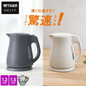 ＼9/21発売／ タイガー 電気ケトル 驚速 わく子 大容量 1.2L 1.5L 安心 安全 軽量 省スチーム 蒸気セーブ PCT-A120 PCT-A150 タイガー魔法瓶 おしゃれ ケトル ポット ドリップ コーヒー 細口 オフ ホワイト ブラック スゴ軽