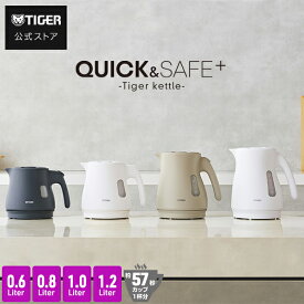 タイガー 蒸気レス 電気ケトル 驚速 わく子 0.6L 0.8L 1.0L 1.2L 安心 安全 軽量 PCV-A060 080 100 120 タイガー魔法瓶 おしゃれ ケトル ポット ドリップ コーヒー 細口 マット ホワイト ブラック ベージュ 1L