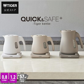 タイガー 蒸気レス 温調 電気ケトル 驚速 わく子 0.8L 1.2L 安心 安全 軽量 PTV-A080 PTV-A120 タイガー魔法瓶 おしゃれ ケトル ポット ドリップ コーヒー 細口 マット ホワイト ベージュ グレー 温度調節