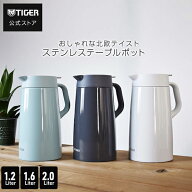 真空断熱 ステンレスポット PWO-A120（1.2L） PWO-A160（1.6L） PWO-A200（2.0L） 魔法瓶 まほうびん ポ…