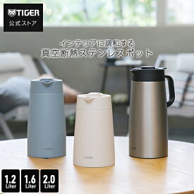 ＼9/1発売／真空断熱 ステンレスポット 1.2L 1.6L 2.0L PWR-A120 PWR-A160 PWR-A200 魔法瓶 まほうびん ポット おしゃれ スタイリッシュ 北欧 保温 保冷 卓上 スーパークリーン加工 広口 氷 ホワイト ブルー シルバー ステンレス シンプル タイガー