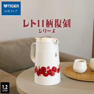 ＼9/21発売／限定ぷっくりシールプレゼント 真空断熱 ステンレスポット 1.2L PWR-T120 レトロ ポピー柄 …