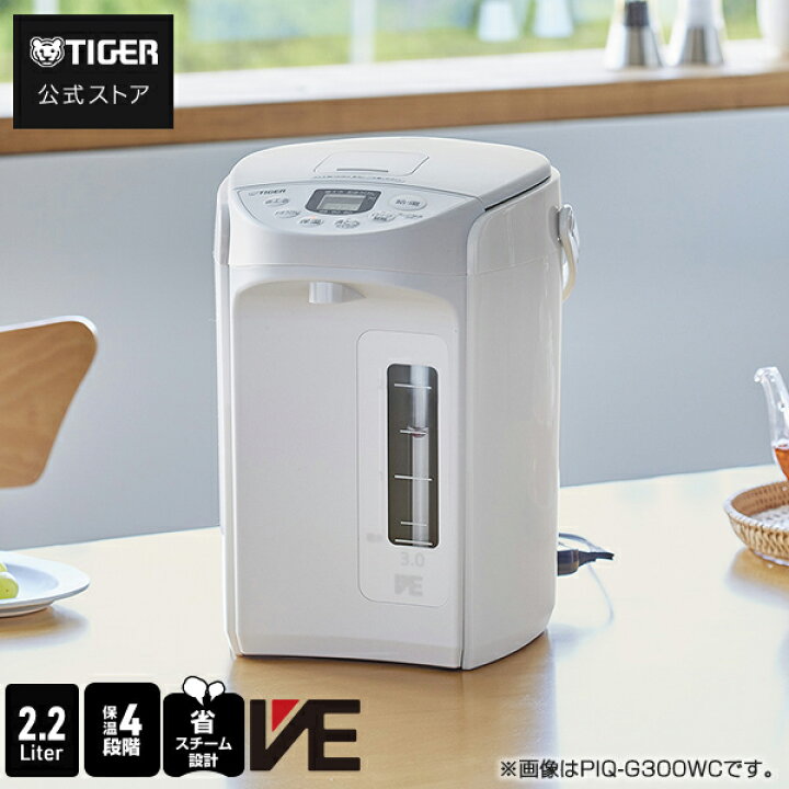 楽天市場】VE 電気ポット 2.2L 3.0L 保温 タイガー 魔法瓶 省エネ 