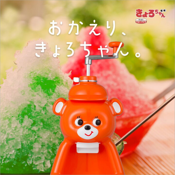 楽天市場】タイガー 氷削り器 かき氷器 きょろちゃん ABF-G100 手動 
