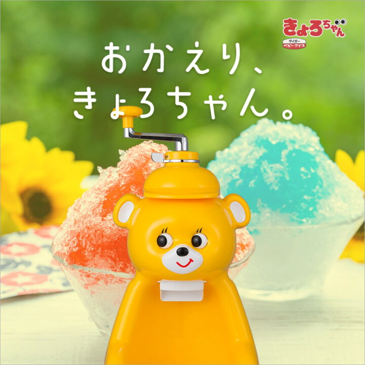 楽天市場】タイガー 氷削り器 かき氷器 きょろちゃん ABF-G100 手動 
