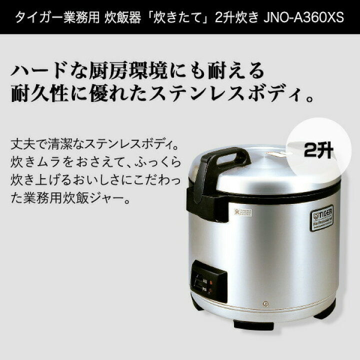 楽天市場】業務用 炊飯器「炊きたて」2升炊きJNO-A361XS ステンレス 