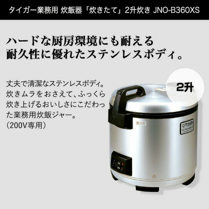 楽天市場】業務用 炊飯器「炊きたて」2升炊きJNO-B361XS ステンレス 
