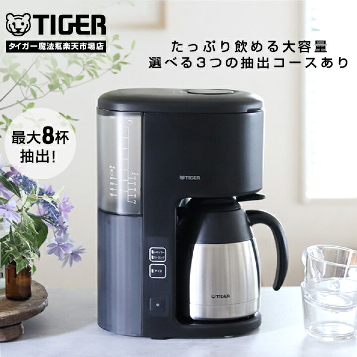 楽天市場】【タイガー魔法瓶 楽天市場店】 6/1発売 大容量 8杯分  
