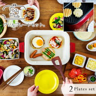 【タイガー魔法瓶 楽天市場店】 プレート2枚セット ※ボールプレートは別売となります。パーティープレー…