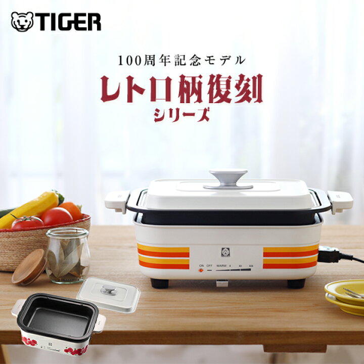 楽天市場】【タイガー魔法瓶 楽天市場店】 ホットプレート ダイニング 