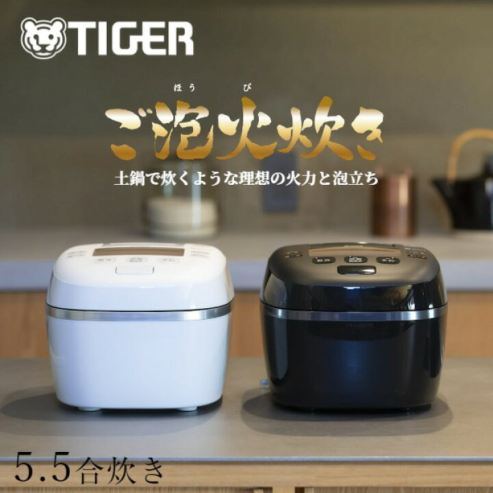 楽天市場】【タイガー魔法瓶 楽天市場店】 ご泡火炊き 炊飯器 圧力 IH 