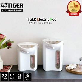 【タイガー魔法瓶 楽天市場店】 マイコン 電動ポット 2.2L 3.0LPDR-G220 PDR-G300 WU アーバン ホワイト 節電 省スチーム 電気ポット 保温温度調節 70℃ 90℃ 98℃ 段階保温 タイガー 小型