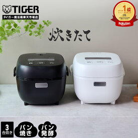 【エントリーでP10倍★ 3/4 20:00-3/11 1:59】タイガー 炊飯器 3合 低温調理 パン焼き 遠赤黒特厚釜 マイコン 炊きたて JBS-A055 お手入れ 2点 炊飯ジャー コンパクト 冷凍ごはん 早炊き 予約 タイマー 極うま パン発酵 小釜 小容量 タイガー マット ブラック ホワイト