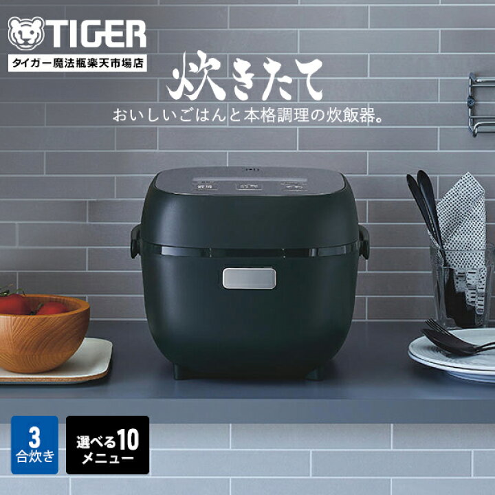 楽天市場】【店内全品P5倍☆ 11/11 8:59迄】タイガー魔法瓶 炊飯器 3合 
