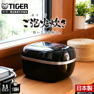 【タイガー魔法瓶 楽天市場店】 ご泡火炊き 日本製 遠赤9層土鍋かまどコート釜 圧力 IH 炊飯器 3.5合 小…
