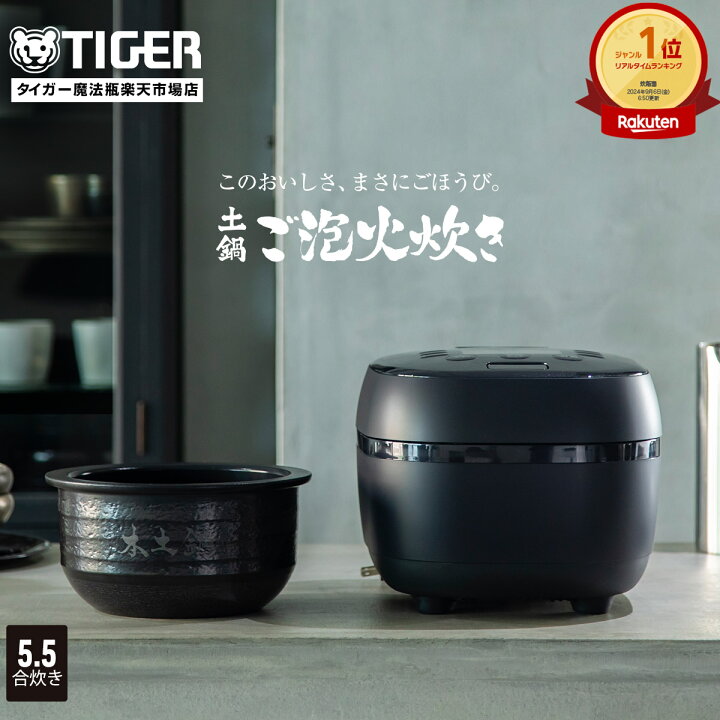 楽天市場】【タイガー魔法瓶 楽天市場店】 土鍋ご泡火炊き 日本製 土鍋  