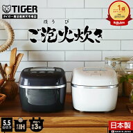 【エントリーで店内全品P10倍★ 9/11 1:59迄】タイガー魔法瓶 ご泡火炊き 圧力IH 遠赤9層特厚釡 炊飯器 …