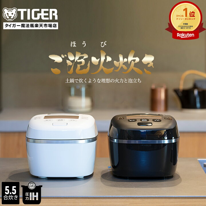 楽天市場】【タイガー魔法瓶 楽天市場店】 ご泡火炊き 圧力 IH 炊飯器 