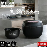 【エントリーで店内全品P10倍★ 9/11 1:59迄】タイガー魔法瓶 土鍋ご泡火炊き 日本製 土鍋 圧力 IH 炊飯…