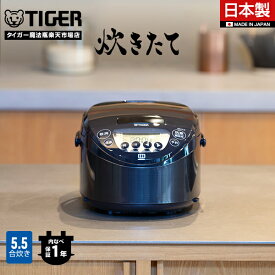 【タイガー魔法瓶 楽天市場店】炊きたて 日本製 IH 炊飯器 5.5合 JPN-N100K 遠赤黒厚釜 パン発酵 焼き ケーキ ブラック 炊飯ジャー 調理 早炊き 時短洗浄 冷凍ご飯 少量高速 内ぶた 食洗器対応 タイガー