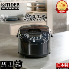 【エントリーで店内全品P10倍★ 3/4 20:00-3/11 1:59】タイガー魔法瓶 炊きたて 日本製 IH 炊飯器 5.5合 1升 JPN-N100 JPN-N180 遠赤黒厚釜 パン発酵 焼き ケーキ ブラック 炊飯ジャー 調理 早炊き 時短洗浄 冷凍ご飯 少量高速 内ぶた 食洗器対応 タイガー IH炊飯器 5. 5合