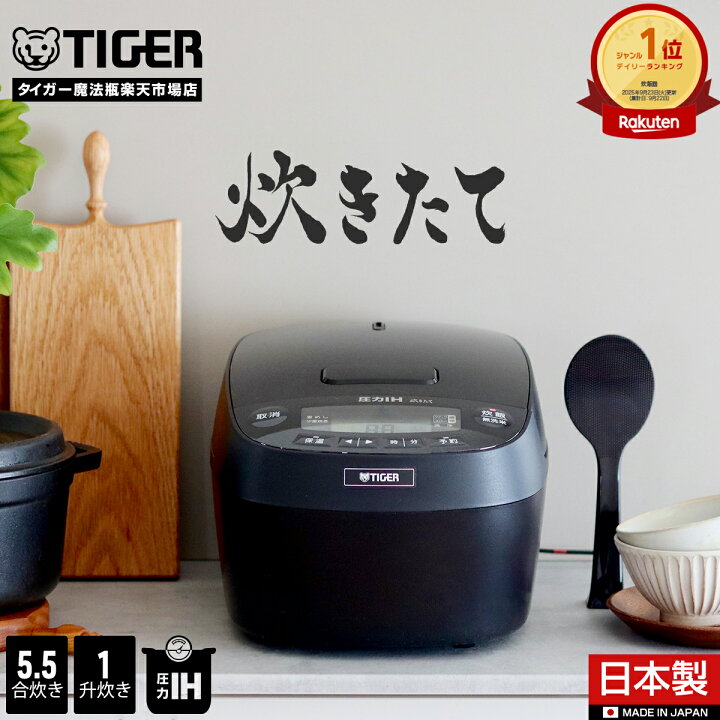 楽天市場】【タイガー魔法瓶 楽天市場店】炊きたて 圧力 IH 炊飯器 お 
