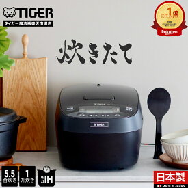 【タイガー魔法瓶 楽天市場店】炊きたて 圧力 IH 炊飯器 お手入れ2点 日本製 遠赤5層土鍋コート釜 JPV-N100 JPV-N180 調理 5.5合 1升 ブラック 調理 早炊き 土鍋コーティング 冷凍ご飯 少量 食洗機対応 タイガー 圧力IH炊飯器