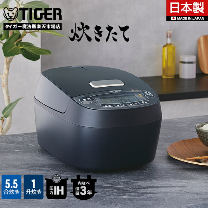 楽天市場】8/1発売 炊きたて タイガー 炊飯器 お手入れ2点 遠赤5層土鍋 