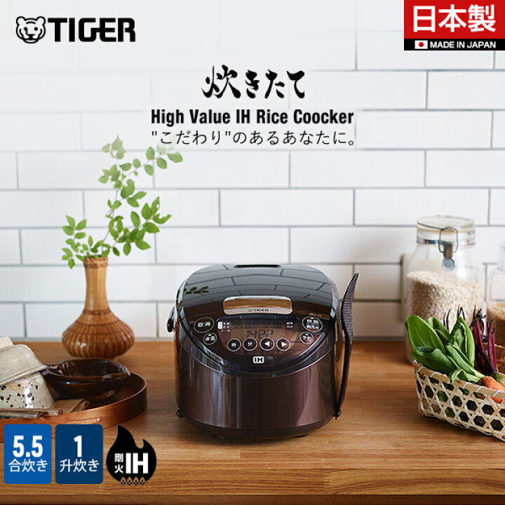 楽天市場】【タイガー魔法瓶 楽天市場店】炊きたて IH炊飯器 5.5 