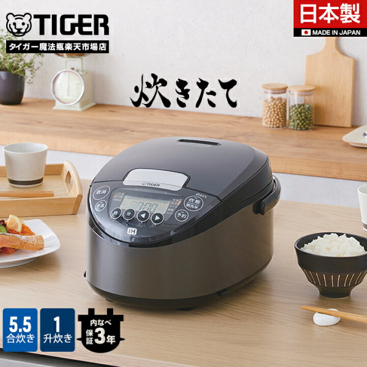 楽天市場】【タイガー魔法瓶 楽天市場店】8/1発売 炊きたて 遠赤3層  