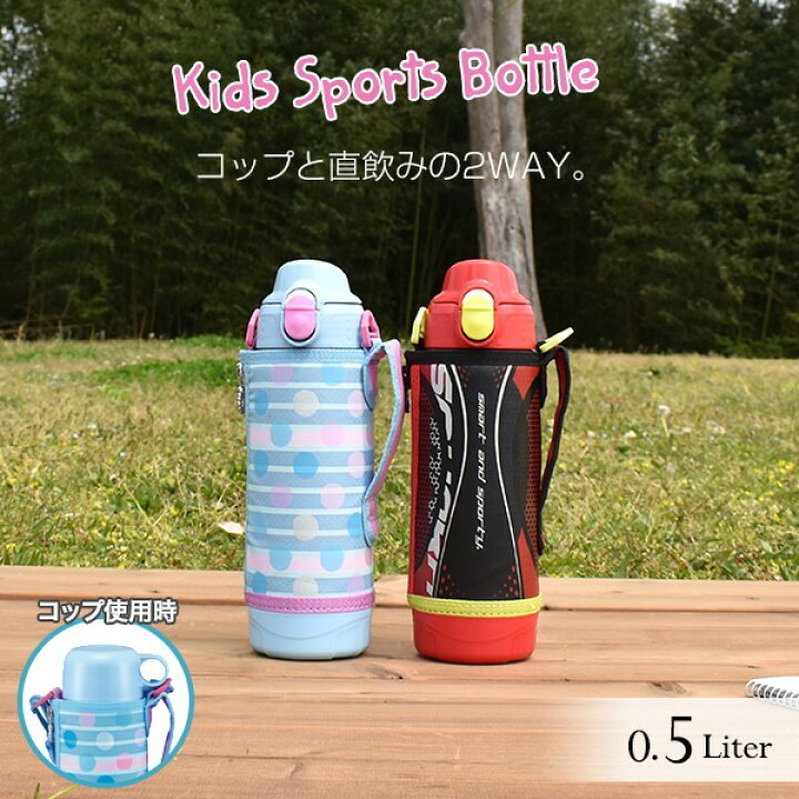 楽天市場 タイガー 水筒 子供 キッズ 真空断熱 ボトル サハラ 500ml Mbo H050 コップ ダイレクト 直飲み カバー付 おしゃれ 2way タイガー魔法瓶 楽天市場店