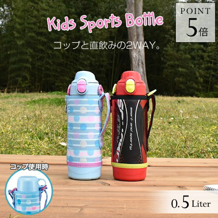 楽天市場 タイガー 水筒 子供 キッズ ステンレスボトル サハラ 500ml Mbo H050 コップ ダイレクト 直飲み カバー付 おしゃれ 2way タイガー魔法瓶 楽天市場店