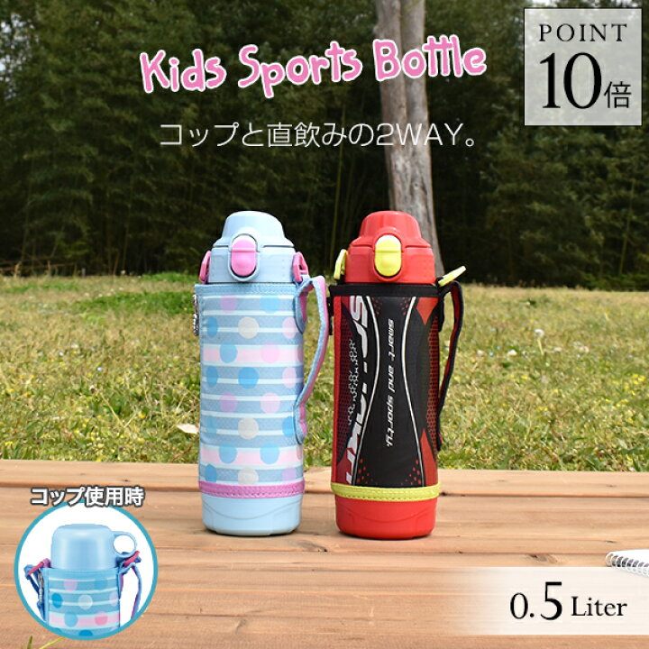 楽天市場 エントリーでポイント最大10倍 タイガー 水筒 子供 キッズ ステンレスボトル サハラ 500ml Mbo H050 コップ ダイレクト 直飲み カバー付 おしゃれ 2way タイガー魔法瓶 楽天市場店