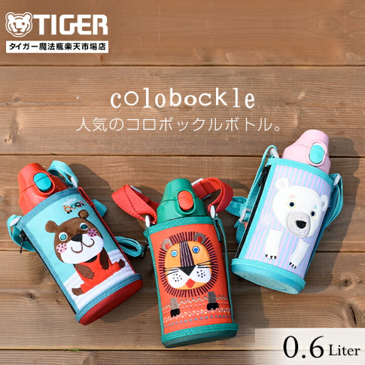 楽天市場】【タイガー魔法瓶 楽天市場店】 コロボックル 水筒 コップ 