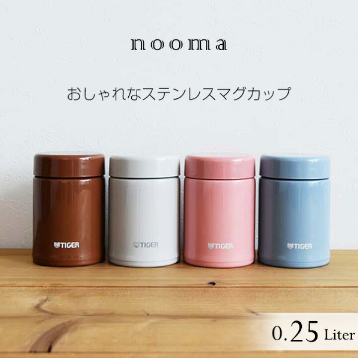 楽天市場】【タイガー魔法瓶 楽天市場店】 水筒 真空断熱 マグ 「nooma 