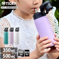 【エントリーでP5倍★ 3/26 9:59迄】ステンレス製 ストロー ボトル 水筒 350mL 500mL タイガー MCS-A35N …