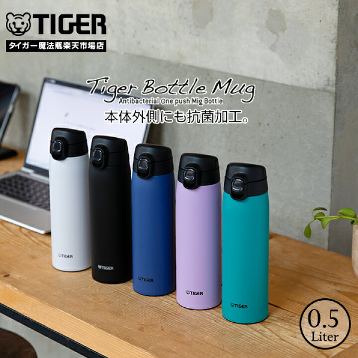 楽天市場】【タイガー魔法瓶 楽天市場店】 水筒 真空断熱ボトル 500ml 