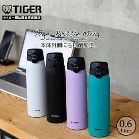 【店内全品P5倍★ 5/27 8:59迄】タイガー 水筒 真空断熱ボトル 600ml MCT-K060 ワンプッシュ サハラ マグ SAHARA スリム コンパクト 軽量 清潔 保温 保冷 直飲み 抗菌 おしゃれ バイオガード＋ ステンレスボトル ホワイト ブラック ライラック ビリジアン ワンタッチ