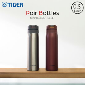 2本セット タイガー 水筒 真空断熱 ボトル 500ml MCX-A502 RO/XC レッド オーカー クリアー ステンレス サハラ マグ SAHARA スリム コンパクト 軽量 清潔