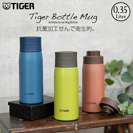 EC限定モデル タイガー 水筒 ステンレスボトル 真空断熱ボトル 350ml MCY-K035 スクリュー サハラ マグ SAHARA 軽量 清潔 保温 保冷 直飲み 抗菌 おしゃれ 丸洗い