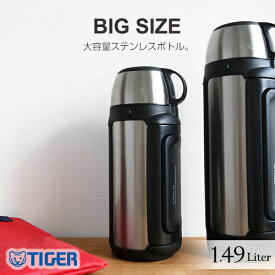 タイガー 水筒 真空断熱 ボトル 「サハラ」 1.5リットル 水筒 MHK-A152 タイガー魔法瓶 大容量 アウトドア 1.5L 保温 保冷 コップ