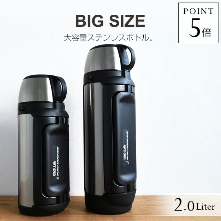 楽天市場 タイガー 水筒 ステンレスボトル サハラ 2 0リットル 水筒 Mhk 01 タイガー魔法瓶 大容量 アウトドア 2リットル 保温 保冷 コップ タイガー魔法瓶 楽天市場店
