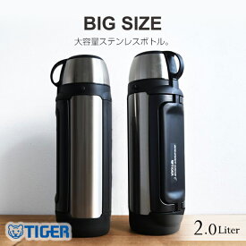 タイガー 水筒 真空断熱 ボトル 「サハラ」 2L 2.0L 水筒 MHK-A202 タイガー魔法瓶 大容量 アウトドア 2リットル 保温 保冷 コップ