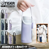 ＼9/1発売／タイガー 水筒カバー 水筒 ポーチ MKP-Z100 MKP-Z200 MKP-Z300 MKP-Z400 ハンドル ストラップ…