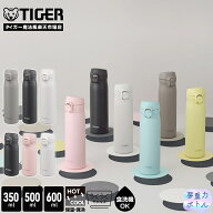 ＼9/1発売／タイガー 水筒 食洗機対応 パッキン一体 350ml 500ml 600ml 真空断熱ボトル MKR-V035 MKR-V05…