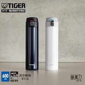 【エントリーで店内全品P10倍★ 6/11 1:59迄】水筒 ワンプッシュ 真空断熱 ボトル 600ml MMJ-A060 タイガー魔法瓶 コンパクト 軽量 保温 保冷 直飲み ステンレスボトル ワンタッチ スリム サハラ ホワイト ブルーブラック スポーツドリンク スポドリ 大容量 運動会 父の日