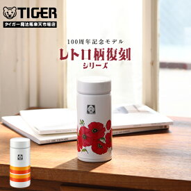 【公式ストア限定】 タイガー 水筒 真空断熱ボトル 100周年記念モデル 200ml MMP-T020 復刻版 レトロ ポピー オレンジストライプ 花柄 スクリュー マグ スリム コンパクト 軽量 清潔 抗菌 保温 保冷 直飲み ステンレスボトル